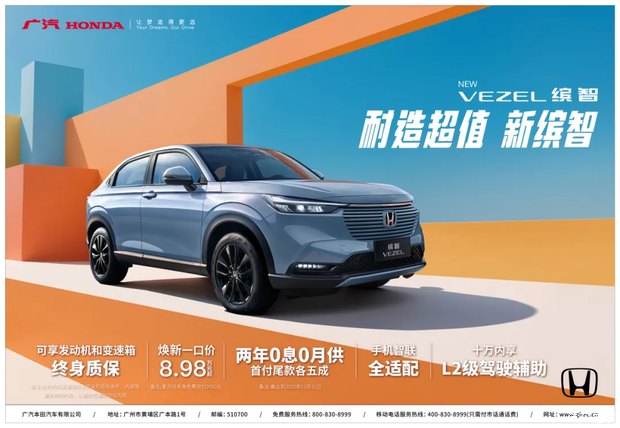 限时一口价8.98万起 2026款本田缤智上市 智能配置提升